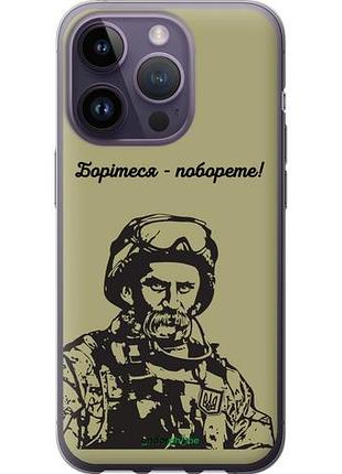 Чехол на iphone 14 pro шевченко v1 "5241u-2646-10746"