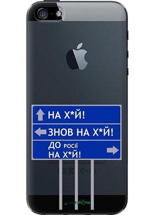 Чехол на iphone se дорожный знак "5297u-214-10746"