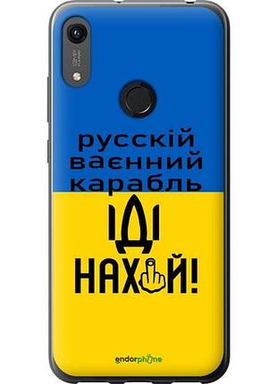 Чехол на huawei honor 8a русский военный корабль иди на "5216u-1635-10746"