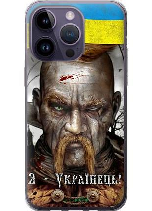 Чехол на iphone 14 pro max козак-украинец "1150u-2667-10746"