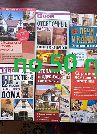 Книги-пособия по строительным работам