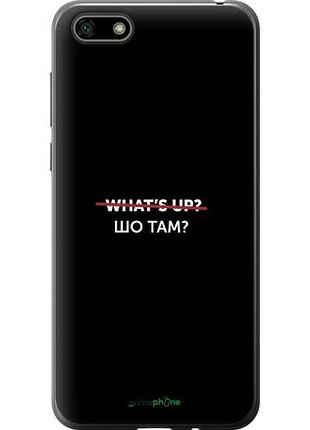 Чехол на huawei y5 2018 шо там? "4592u-1500-10746"
