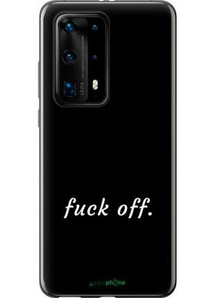 Чехол на huawei p40 pro plus fuck off "4731u-1917-10746"