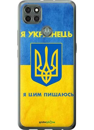 Чехол на motorola g9 power я украинец "1047u-2229-10746"