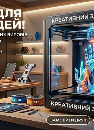 3д друк за вашим запитом 3d печать