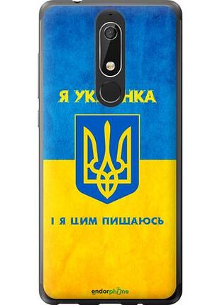 Чохол на nokia 5.1 я українка "1167u-1529-10746"