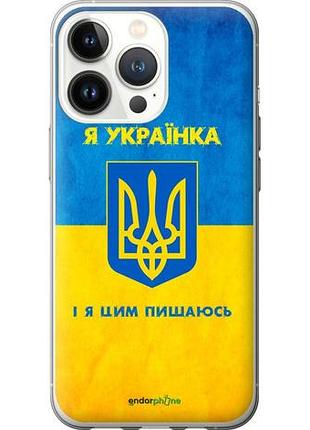 Чехол на iphone 13 pro я украинка "1167u-2372-10746"