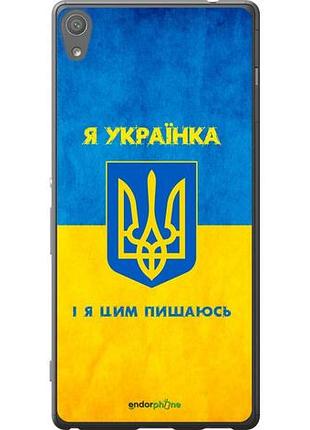 Чехол на sony xperia xa ultra dual f3212 я украинка "1167u-391-10746"