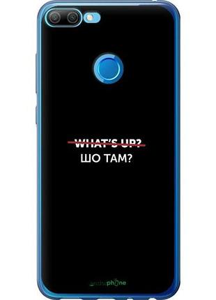 Чехол на huawei honor 9i шо там? "4592u-1853-10746"