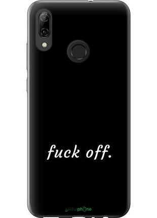 Чехол на huawei p smart 2019 fuck off "4731u-1634-10746"