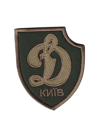 Шеврон динамо, на липучке, на оливковом фоне, всу 8 см * 7 см