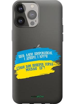 Чехол на iphone 13 pro max стих "5294u-2371-10746"