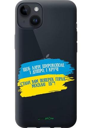 Чехол на iphone 14 plus стих "5294u-2645-10746"