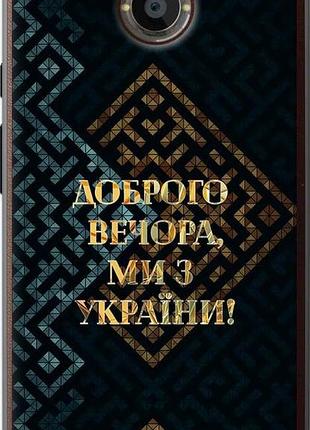 Чехол на motorola moto x2 мы из украины v3 "5250u-372-10746"
