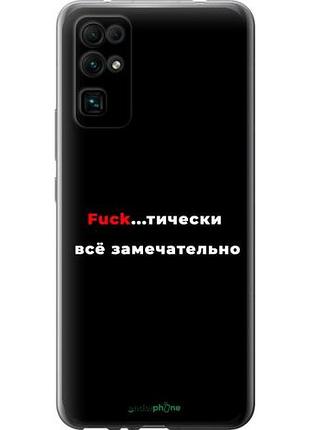 Чехол на huawei honor 30 всё замечательно "4844u-1921-10746"