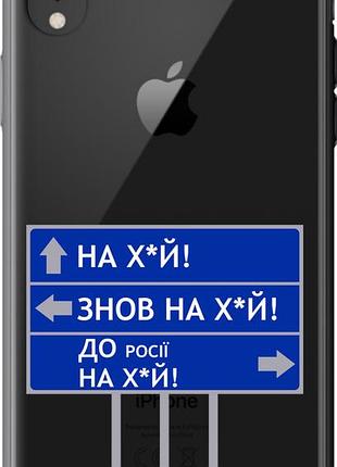 Чехол на iphone xr дорожный знак "5297u-1560-10746"