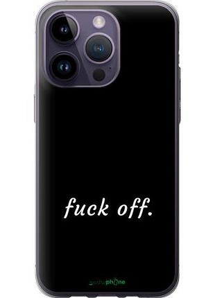 Чехол на iphone 14 pro max fuck off "4731u-2667-10746"