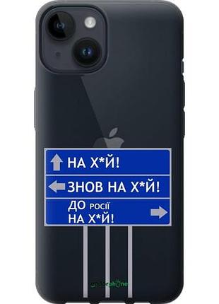 Чехол на iphone 14 дорожный знак "5297u-2648-10746"