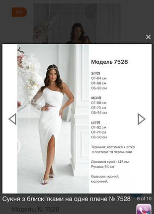 Святкова біла сукня м-l 2