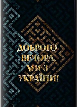 Чохол на huawei honor 6 plus ми з україни v3 "5250u-179-10746"