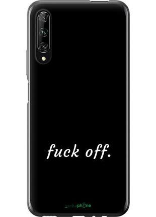 Чехол на huawei p smart pro fuck off "4731u-1906-10746"