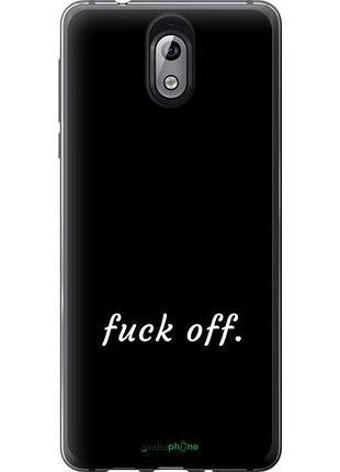 Чехол на nokia 3.1 fuck off "4731u-1530-10746"
