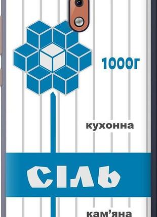 Чехол на nokia 2.1 соль ua "5625u-1532-10746"