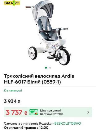 Дитячий триколісний велосипед ardis hfl-6070