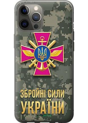 Чехол на iphone 12 pro max зсу "5269u-2054-10746"