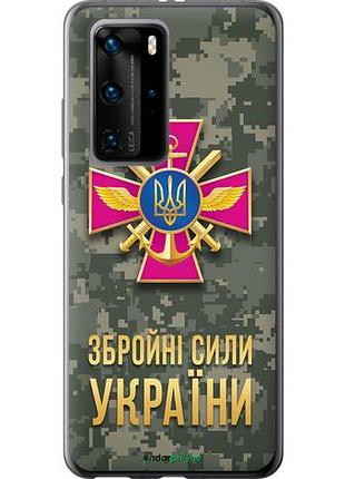 Чехол на huawei p40 pro зсу "5269u-1839-10746"