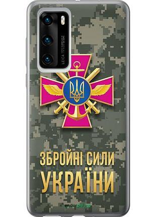 Чохол на huawei p40 зсу "5269u-1840-10746"