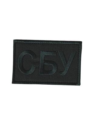 Шеврон військовий / армійський, сбу, на липучці, на оливці зсу. 5 см * 10 см