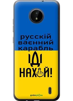 Чехол на nokia c20 русский военный корабль иди на "5216u-2510-10746"