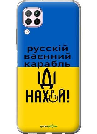 Чехол на huawei nova 6se русский военный корабль иди на "5216u-1823-10746"
