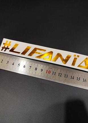 Золотой хром наклейки на мотоцикл мопед скутер лифан lifan едет їде