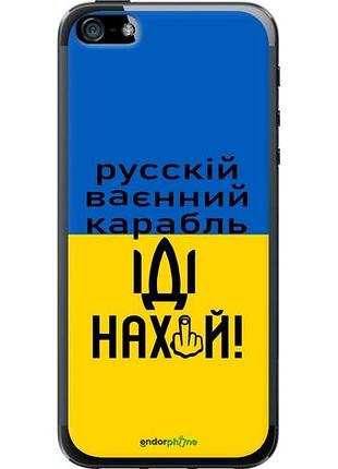 Чехол на iphone 5 русский военный корабль иди на "5216u-18-10746"