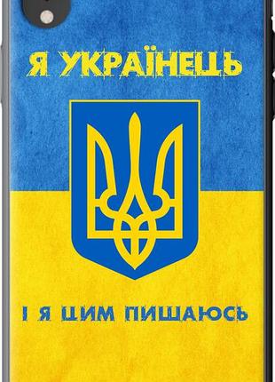 Чохол на iphone xr я українець "1047u-1560-10746"