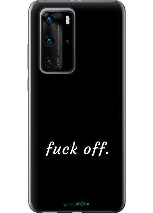 Чехол на huawei p40 pro fuck off "4731u-1839-10746"