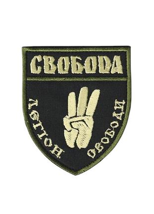 Шеврон всу, военный / армейский, свобода, на липучке, на черном. 8 см * 7 см