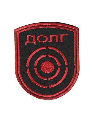 Шеврон военный / армейский, долг, на липучке, на черном всу 9 см * 7,5 см