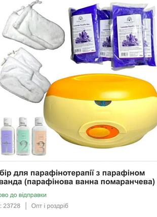 Набір для парафінотерапії крем рукавички для рук лаванда