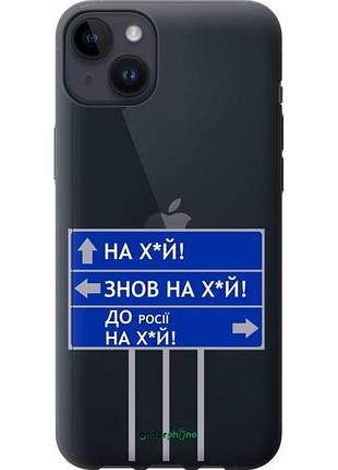 Чехол на iphone 14 plus дорожный знак "5297u-2645-10746"