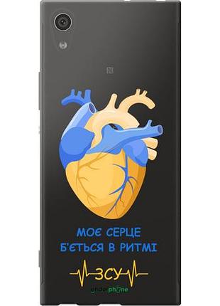 Чехол на sony xperia xa1 g3112 сердце v2 "5296u-964-10746"