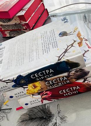 Мара вульф - сестра зірок/сестра місяця/сестра ночі - нові книги