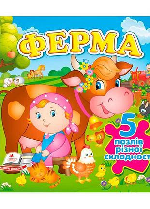 Гр книга-гра "ферма" (5 пазлів) 9786178638818(10) "пегас", 10 сторінок, 5 пазлів різної складності
