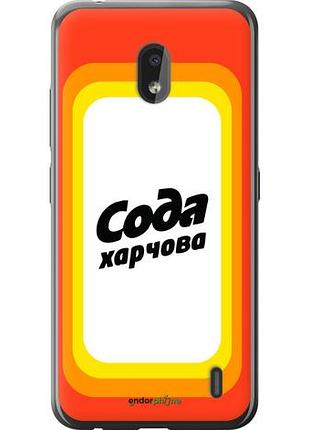Чехол на nokia 2.2 сода ua "5639u-1706-10746"