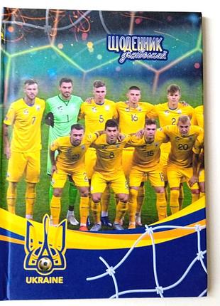 Щоденник шкільний , 48 аркушів футболісти | дневник для мальчика футболисти |