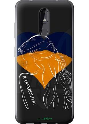 Чехол на nokia 3.2 я харьковчанка "5452u-1705-10746"