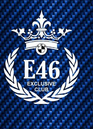 25см бмв bmw наклейки на автомобиль авто эксклюзив клуб exclusive club e46 е46