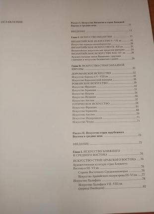 Історія мистецтва история искусства зарубежных стран 3 тома арт искусство живопись раритет античность средние века возрождение 17 век 2
